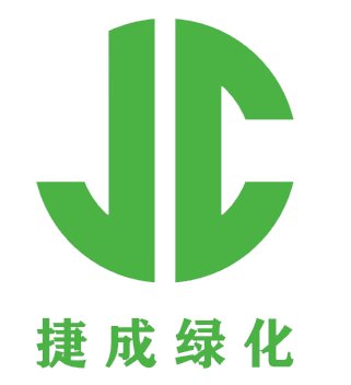 北京捷成园林绿化有限公司